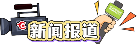新闻报道