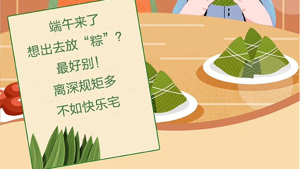 宅家过端午才是最好的过节方式
