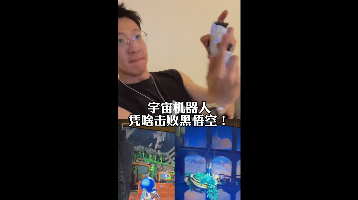 深网观察｜宇宙机器人凭啥击败黑悟空？