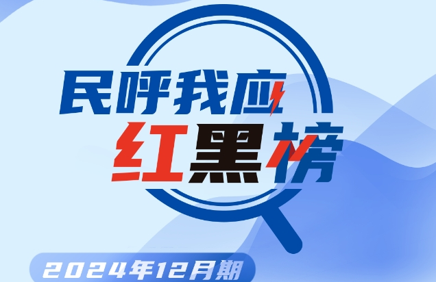 民呼我应红黑榜 | 违规停车、私设地锁？劝离、整改，增加禁停黄线！